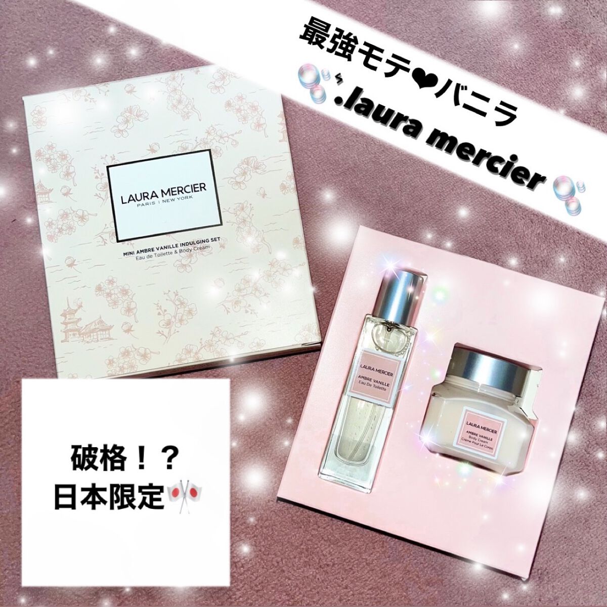 ホイップトボディクリーム アンバーバニラ/ローラ メルシエ/ボディクリームを使ったクチコミ（1枚目）