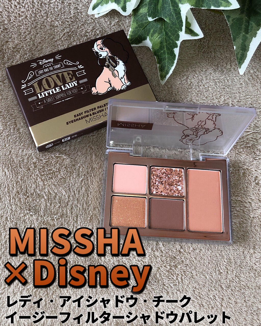 イージーフィルター シャドウパレット ディズニーシリーズ/MISSHA/アイシャドウパレットを使ったクチコミ(8枚目)