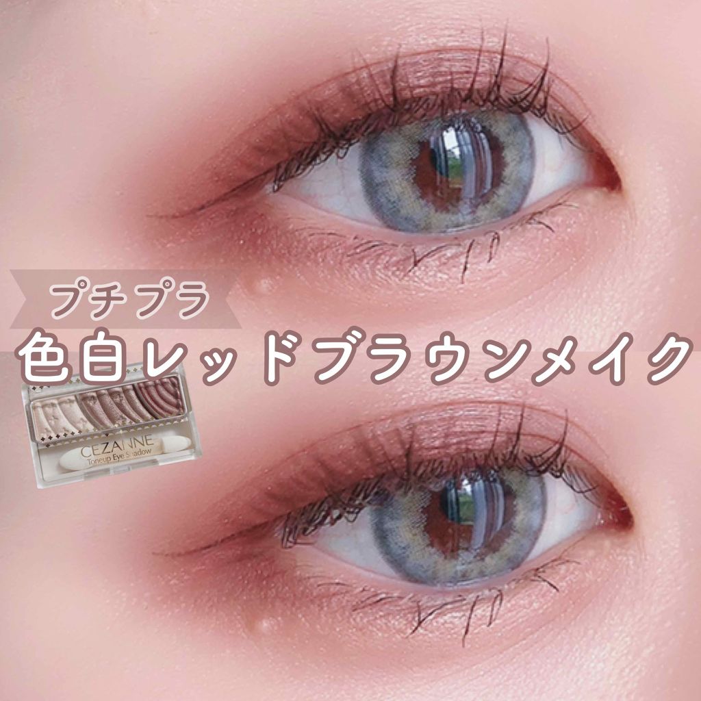 トーンアップアイシャドウ/CEZANNE/アイシャドウパレットを使ったクチコミ(1枚目)