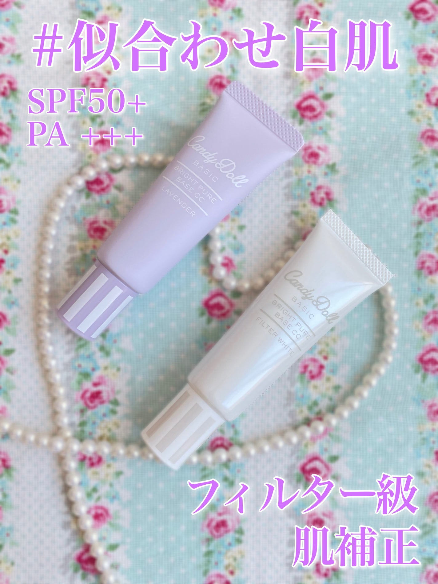 ブライトピュアベースCC/CandyDoll/CCクリームを使ったクチコミ(1枚目)