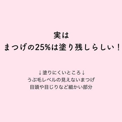 「塗るつけまつげ」自まつげ際立てタイプ/デジャヴュ/マスカラを使ったクチコミ(7枚目)