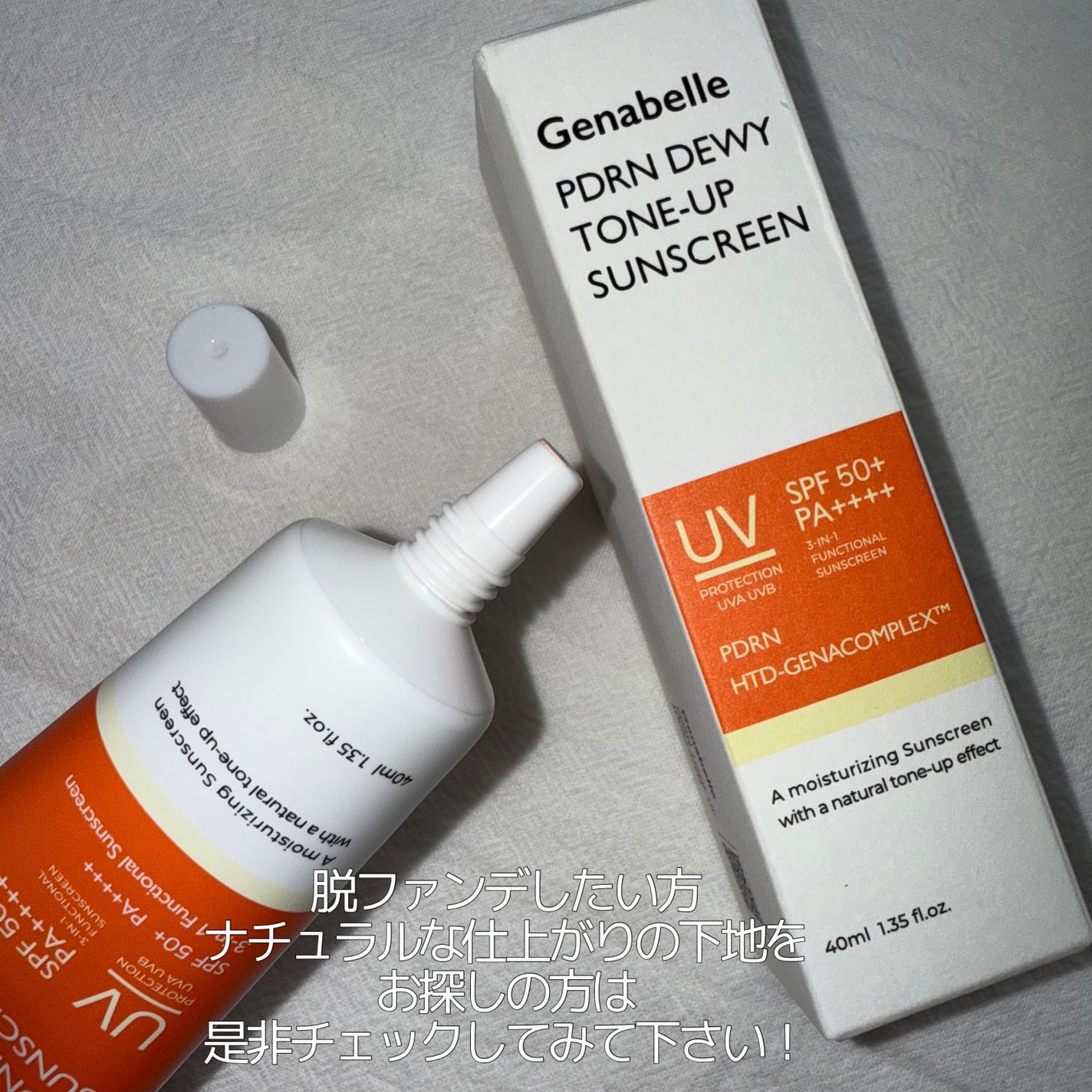 PDRNデューイートーンアップサンスクリーン/Genabelle/日焼け止めミルクを使ったクチコミ(5枚目)