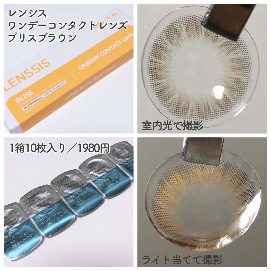 ブリスシリーズ/LENSSIS/カラーコンタクトレンズを使ったクチコミ(2枚目)