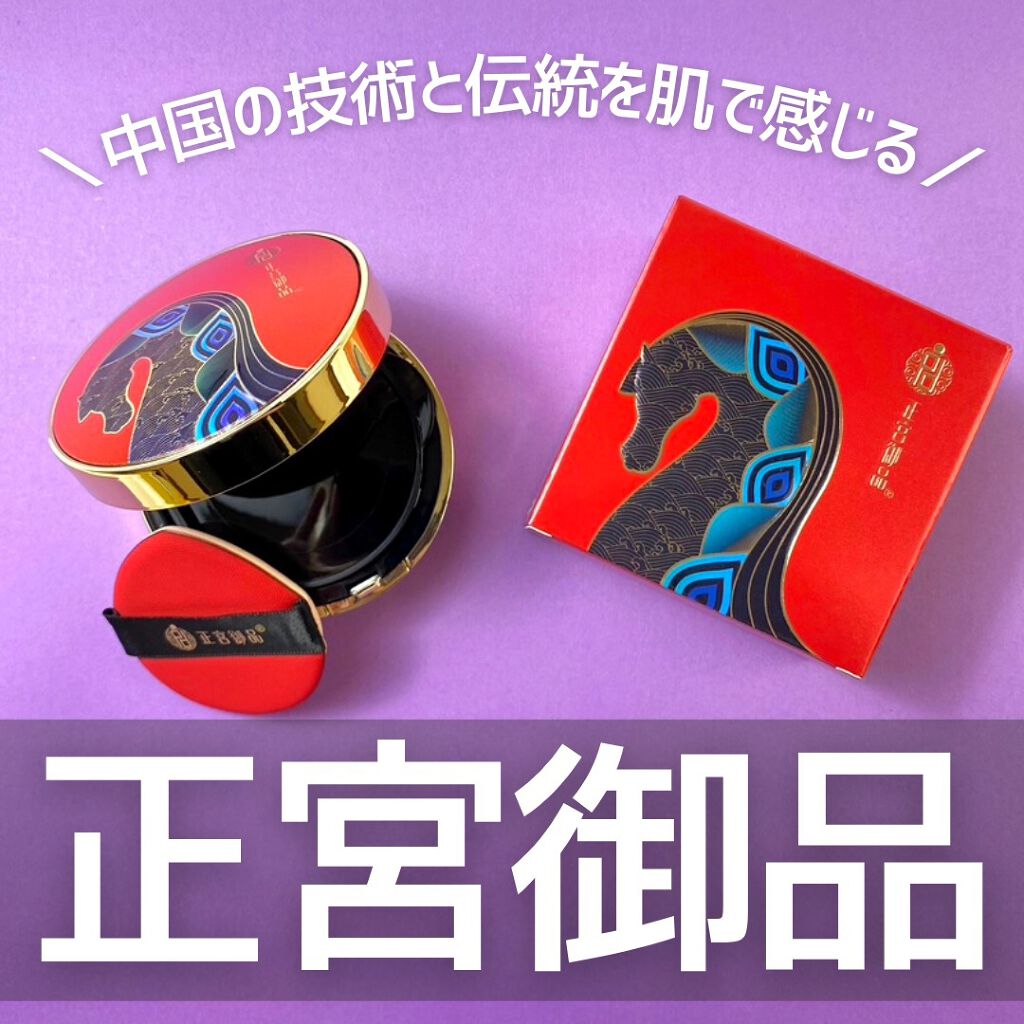 正宮御品xZEESEAファミリーブランド 天馬映光クッションファンデーション/ZEESEA/クッションファンデーションを使ったクチコミ（1枚目）