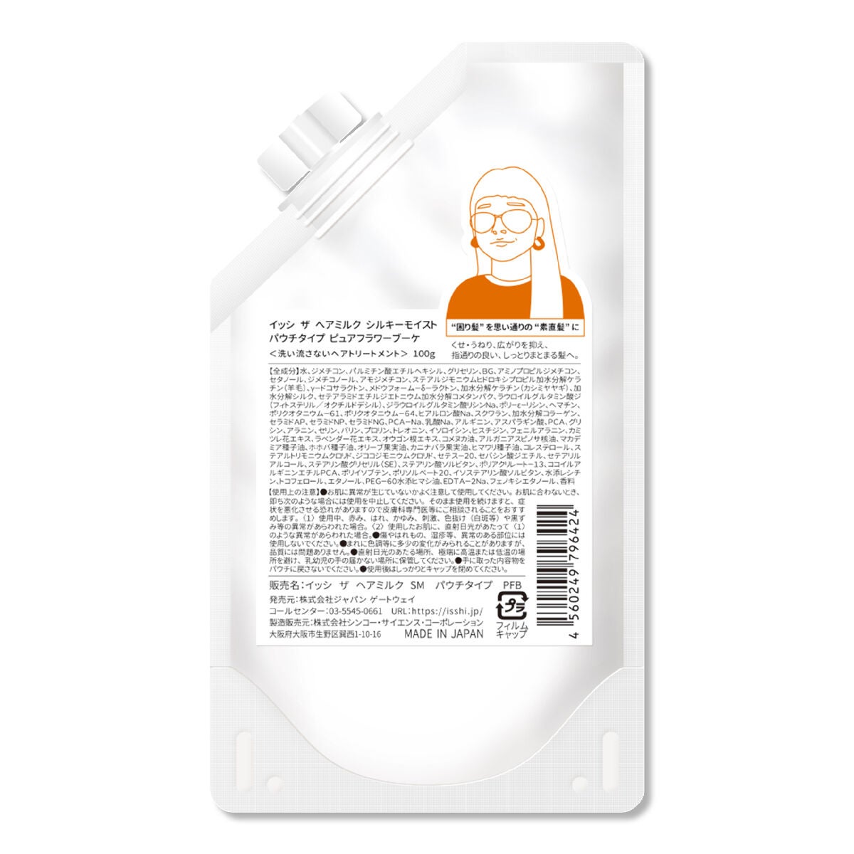 イッシ ザ ヘアミルク シルキーモイスト( ピュアフラワーブーケ) パウチタイプ 100g