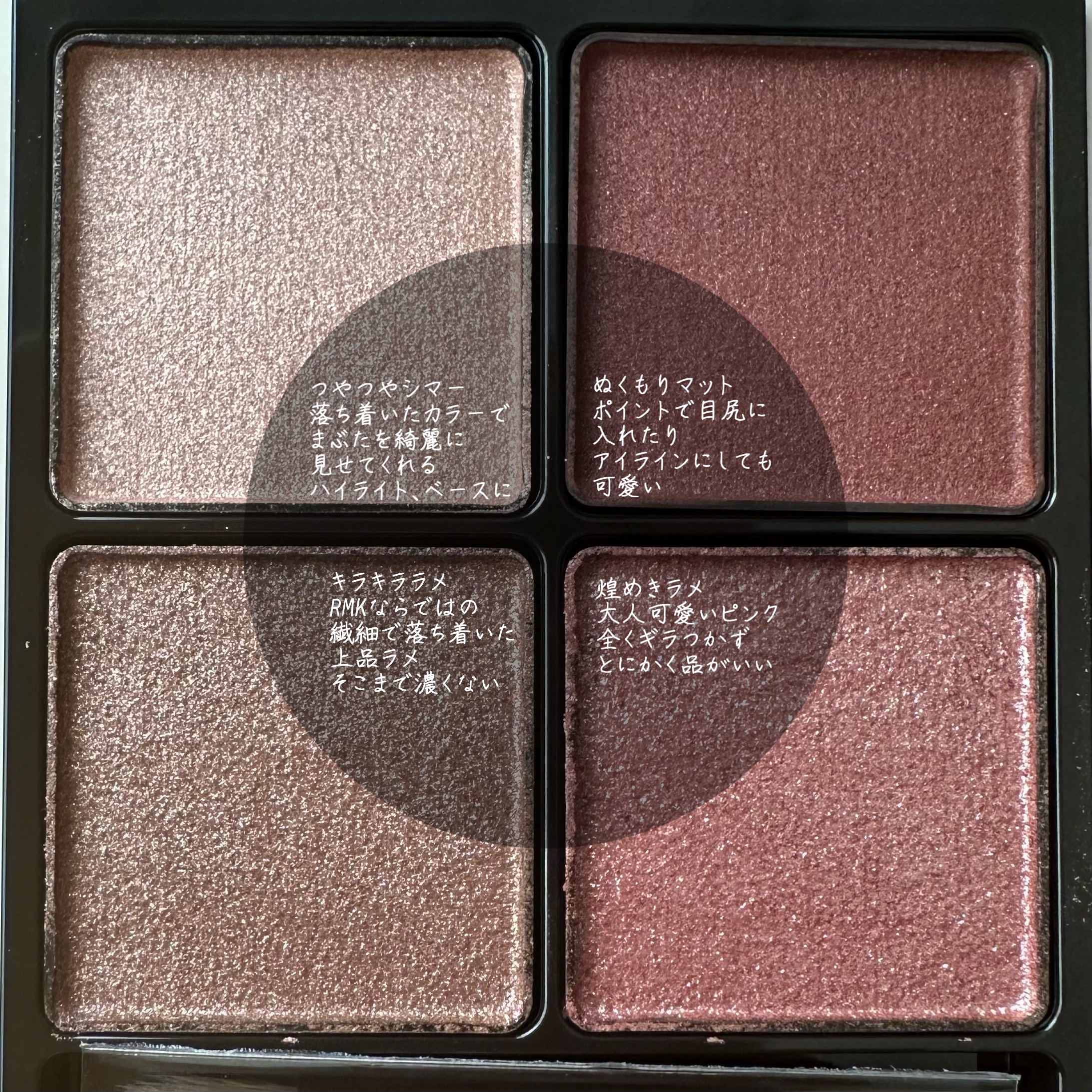RMK シンクロマティック アイシャドウパレット/RMK/アイシャドウパレットを使ったクチコミ（2枚目）