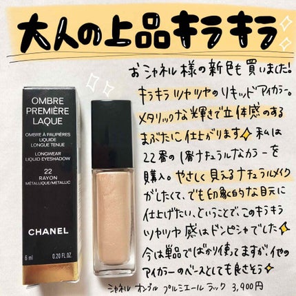 オンブル プルミエール ラック/CHANEL/リキッドアイシャドウを使ったクチコミ(1枚目)