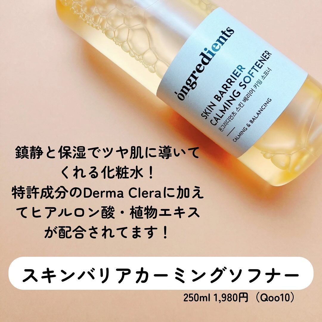 Skin Barrier Calming Lotion/Ongredients/乳液を使ったクチコミ（3枚目）