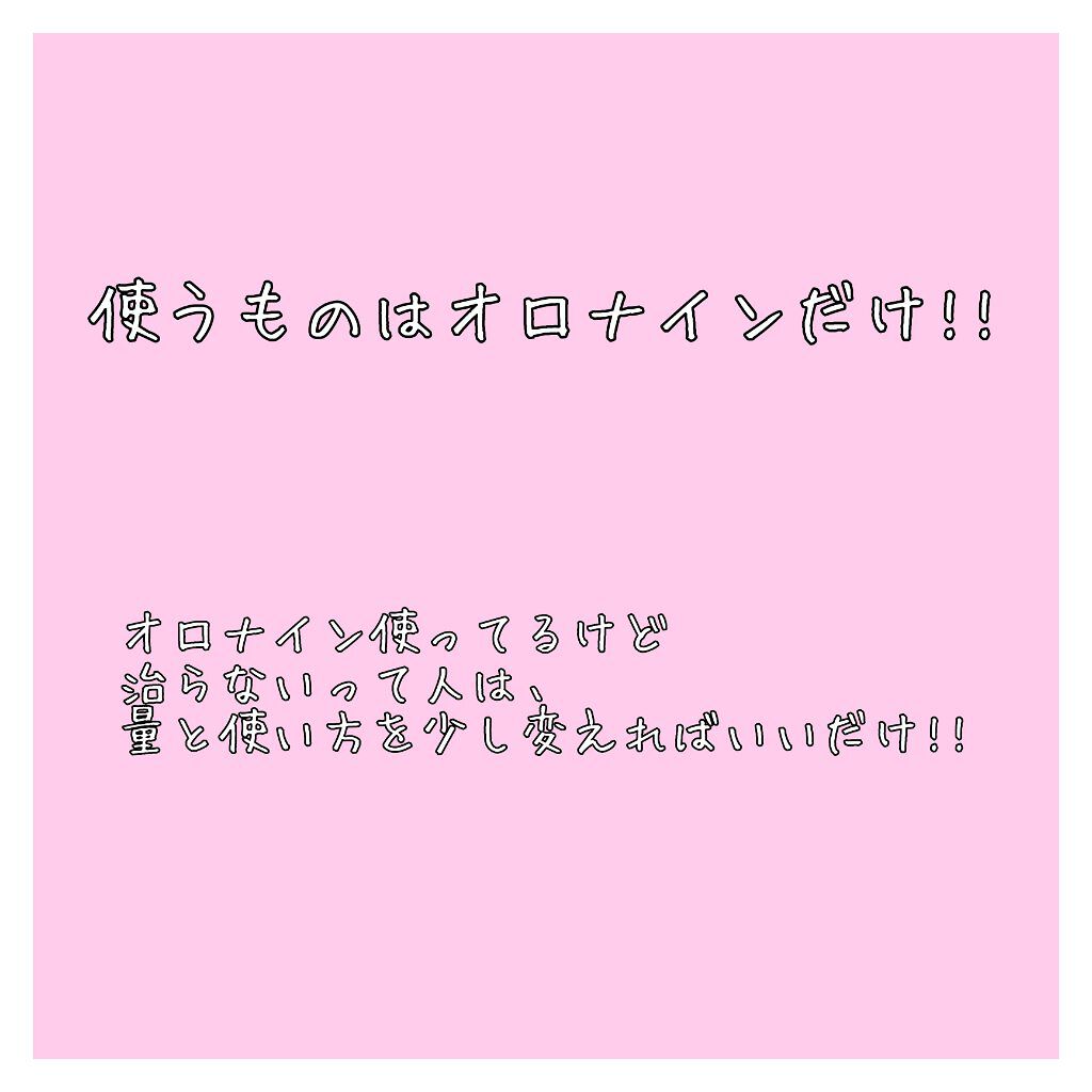 オロナインＨ軟膏 (医薬品)/オロナイン/その他を使ったクチコミ（2枚目）