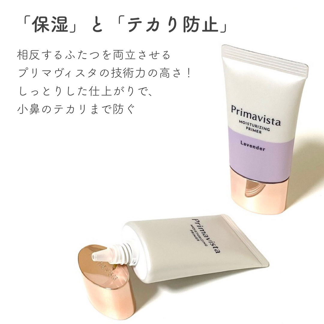 プリマヴィスタ スキンプロテクトベース<乾燥くずれ防止>/プリマヴィスタ/化粧下地を使ったクチコミ（2枚目）