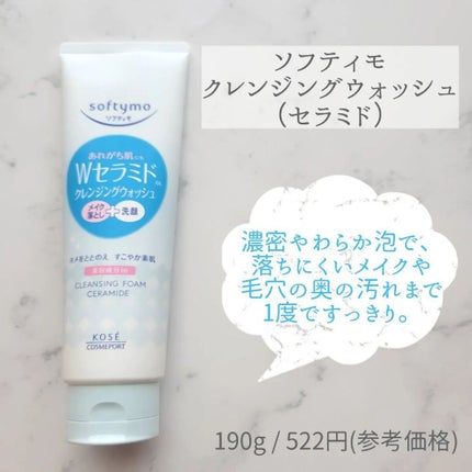 ソフティモ クレンジングウォッシュ (セラミド)/ソフティモ/洗顔フォームを使ったクチコミ(5枚目)