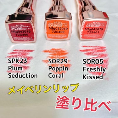 シャインコンパルジョン SOR29 シトラスオレンジ/MAYBELLINE NEW YORK/口紅を使ったクチコミ（1枚目）