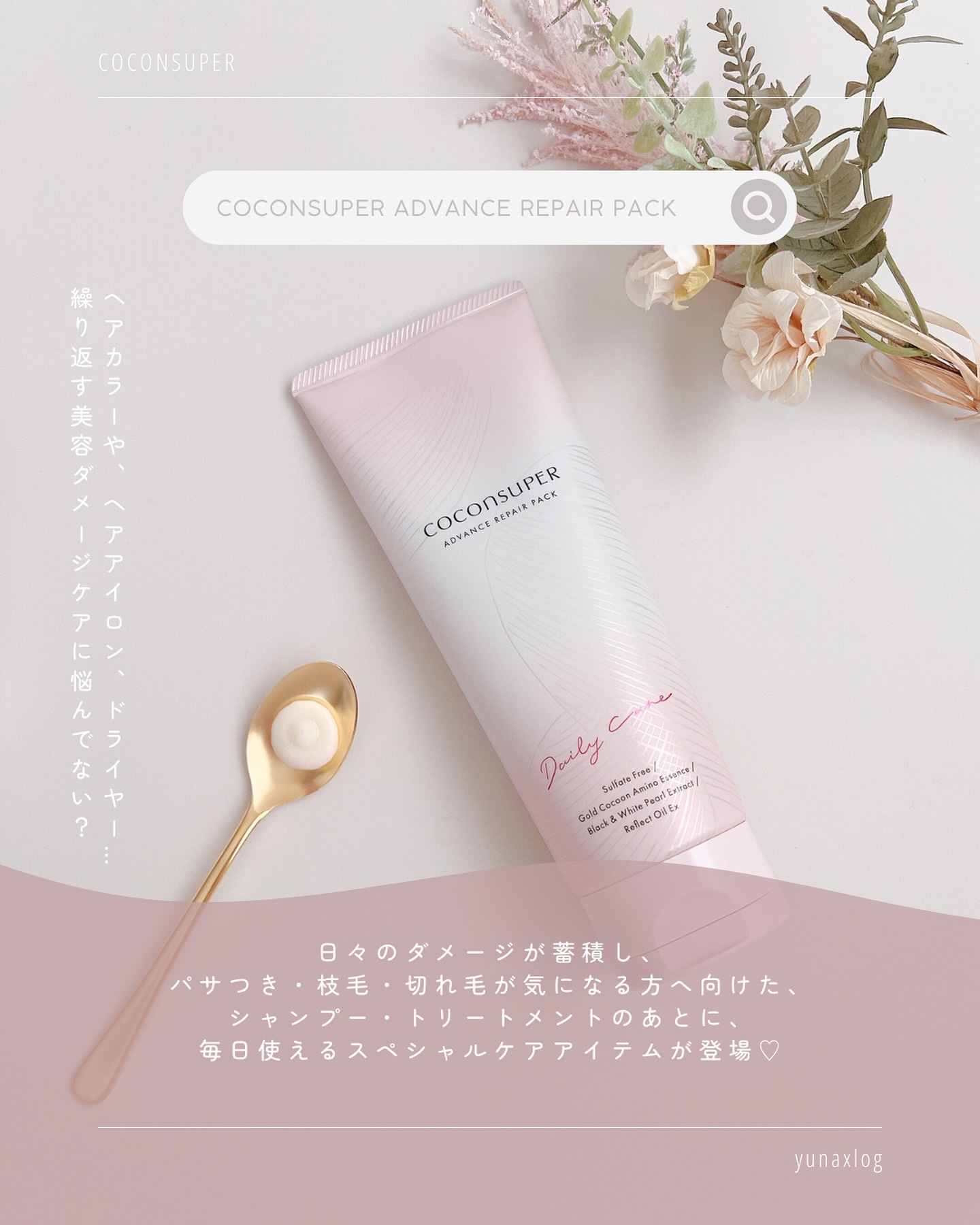 アドバンスリペアパック/ココンシュペール/洗い流すヘアトリートメントを使ったクチコミ（2枚目）