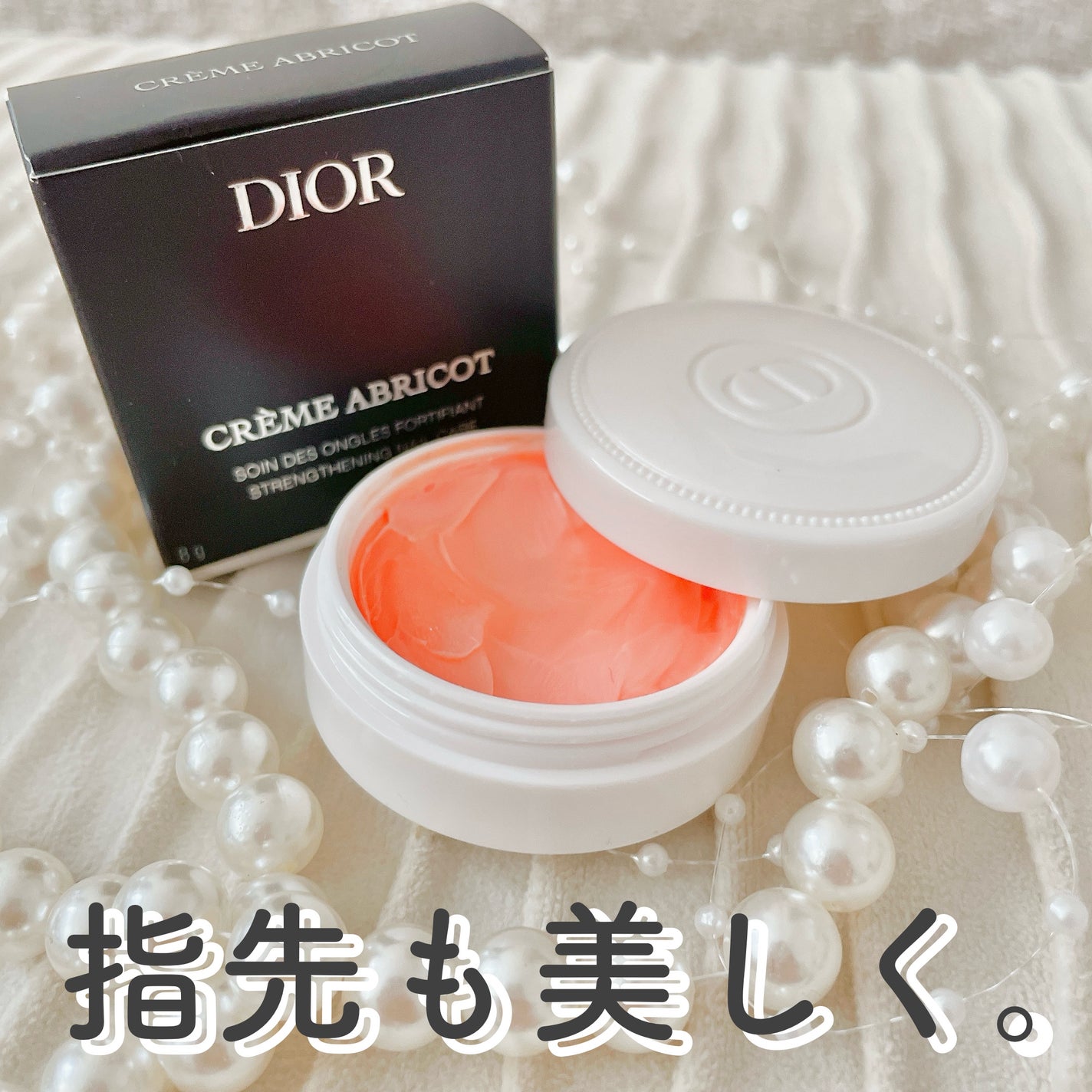 クレーム アブリコ/Dior/ネイル用品を使ったクチコミ(1枚目)