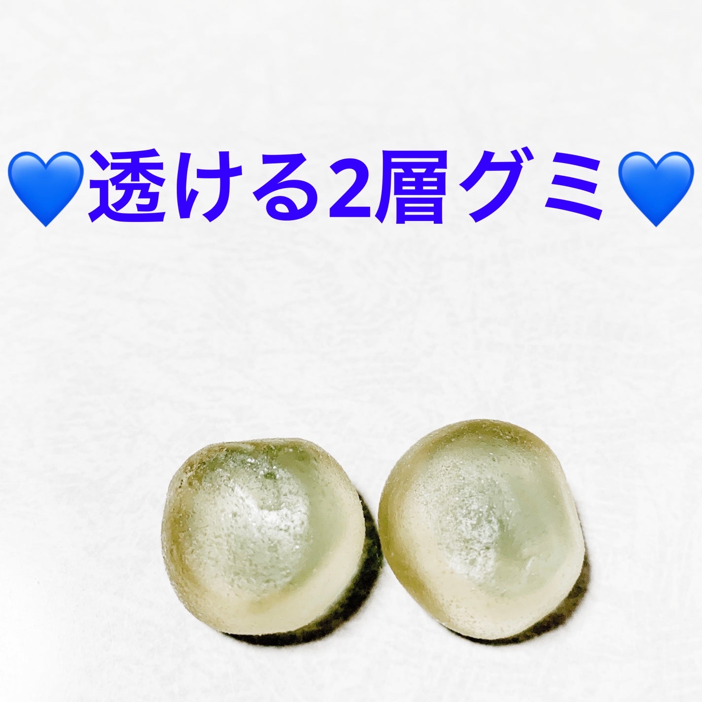 前ちゃん💙 on LIPS 「モントワール ノンアルカクテルグミ💙チャイナブルー風味💙 内容..」(3枚目)