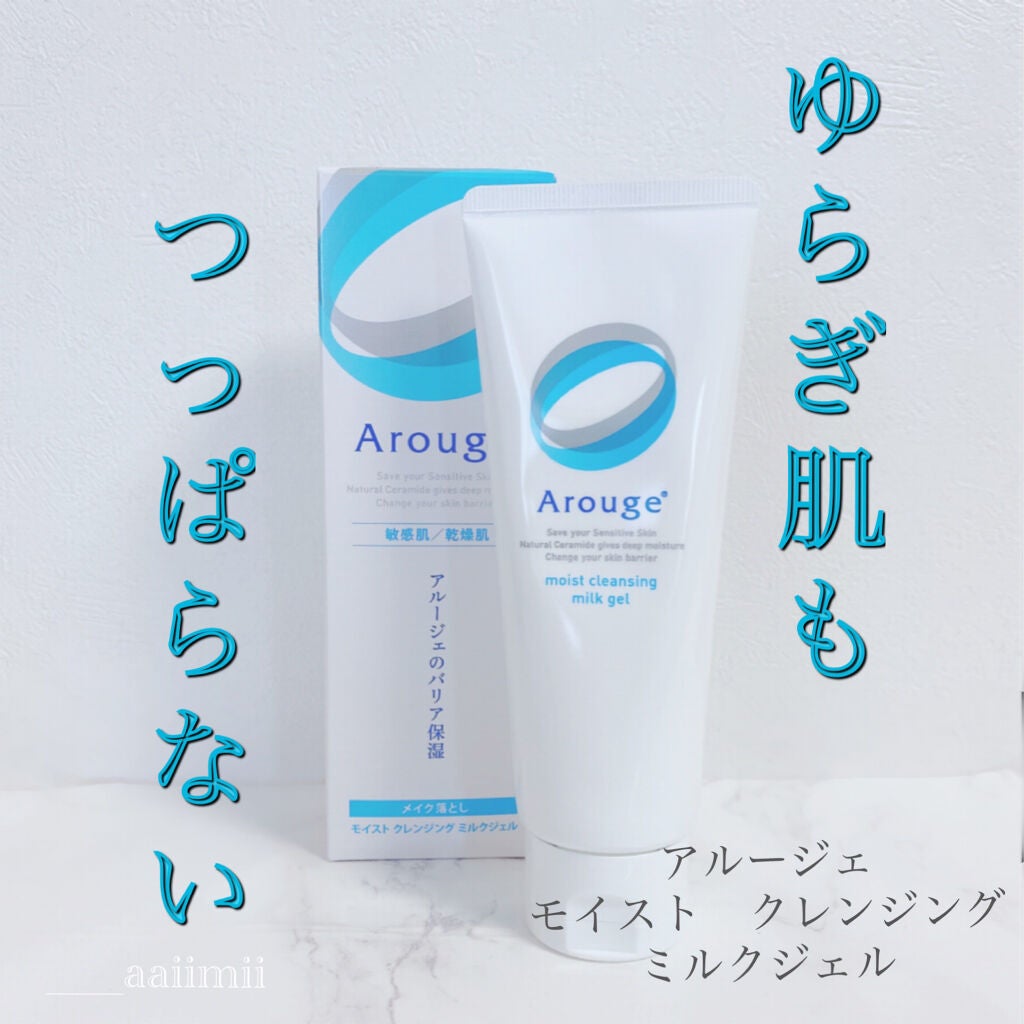 モイスト クレンジング ミルクジェル/アルージェ/クレンジングジェルを使ったクチコミ(1枚目)