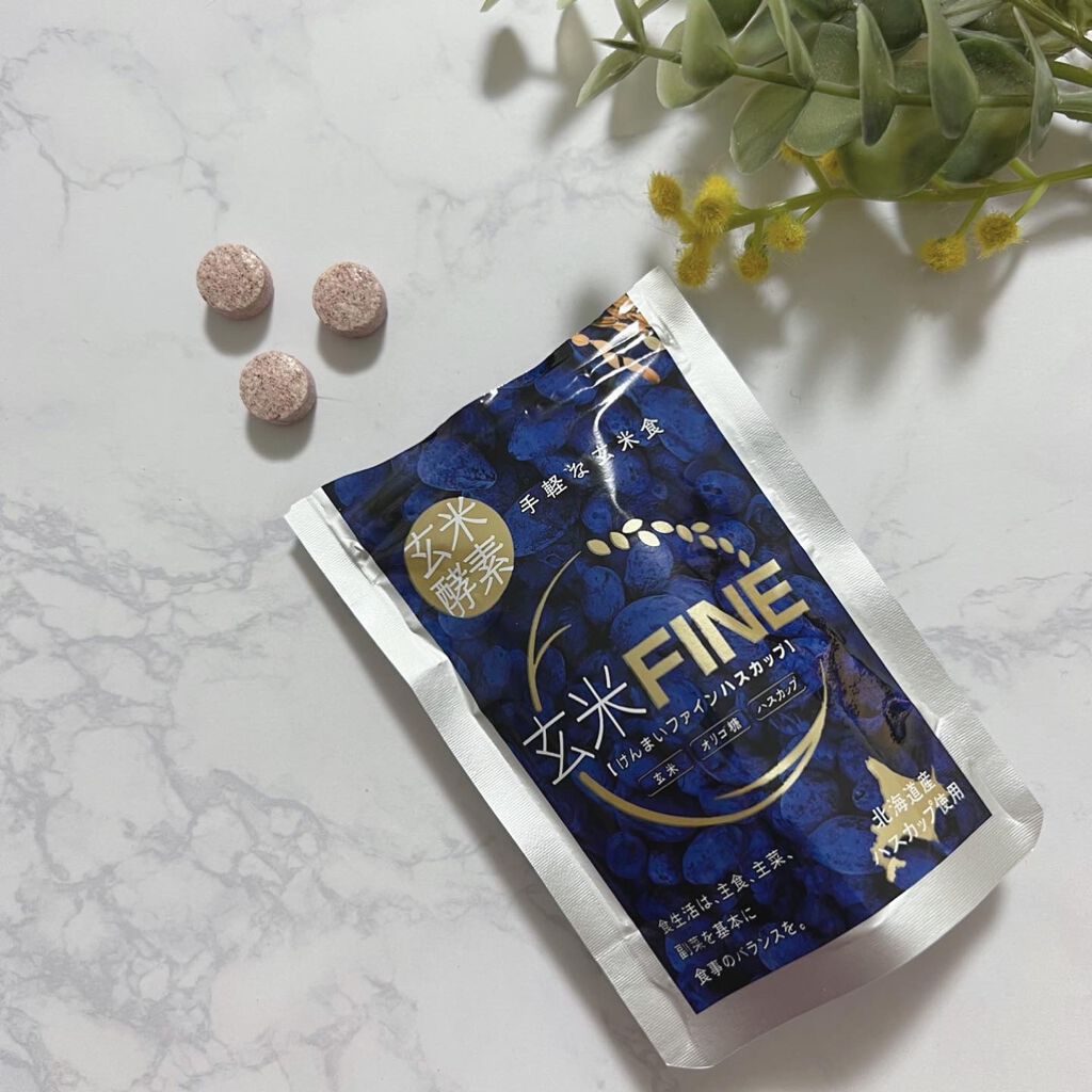 玄米FINE ハスカップ/玄米酵素/健康サプリメントを使ったクチコミ（1枚目）