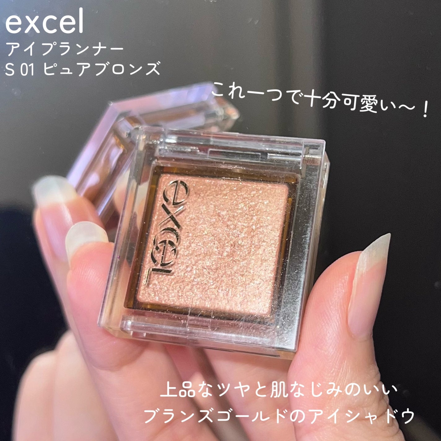 アイプランナー/excel/単色アイシャドウを使ったクチコミ(2枚目)