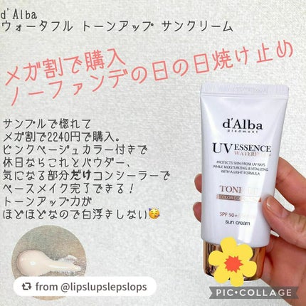 ウォータフルトーンアップサンクリーム/ダルバ/日焼け止めクリームを使ったクチコミ(1枚目)