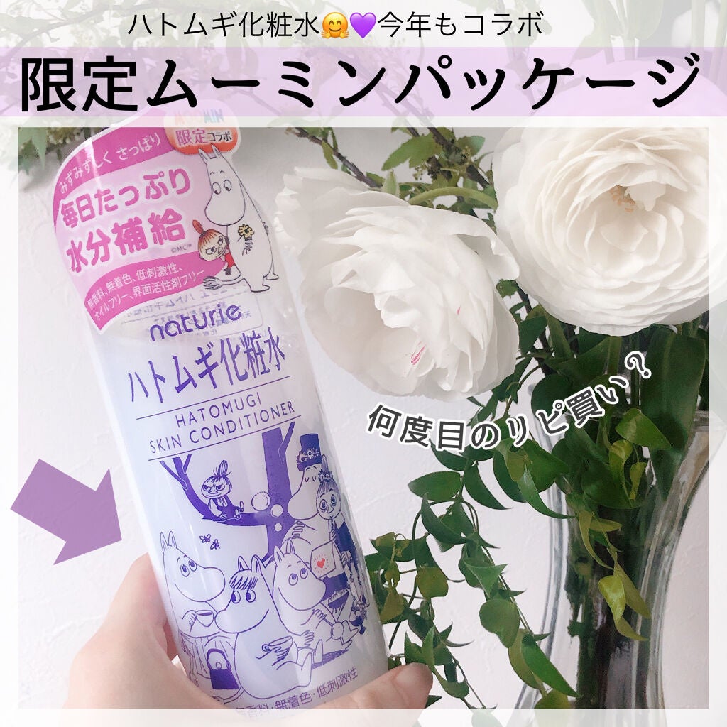 ハトムギ化粧水(ナチュリエ スキンコンディショナー R )/ナチュリエ/化粧水を使ったクチコミ(1枚目)
