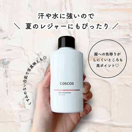 ボディファンデーション ホワイト/COSCOS/ボディミルクを使ったクチコミ(4枚目)