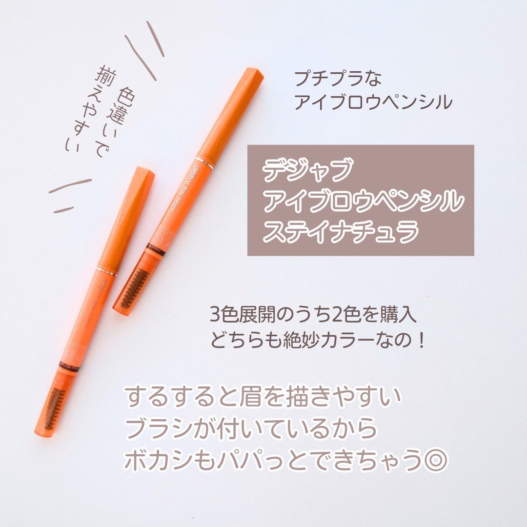 パウダーペンシルアイブロウ/デジャヴュ/アイブロウペンシルを使ったクチコミ（2枚目）