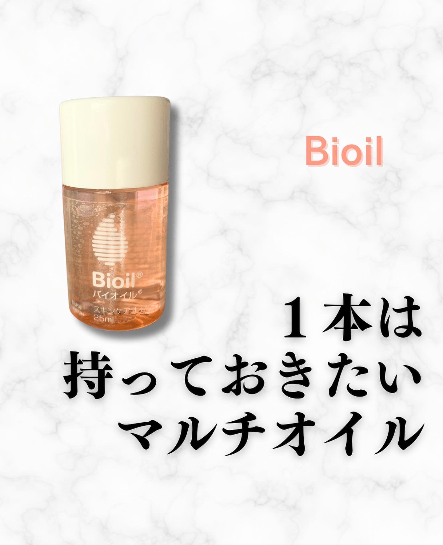 バイオイル/バイオイル/フェイスオイルを使ったクチコミ（1枚目）