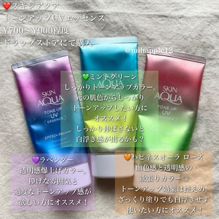 スキンアクア トーンアップUVエッセンス/スキンアクア/日焼け止めクリームを使ったクチコミ(5枚目)
