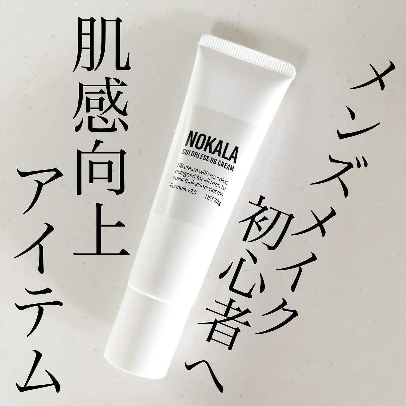 カラーレス BBクリーム/NOKALA/BBクリームを使ったクチコミ(1枚目)