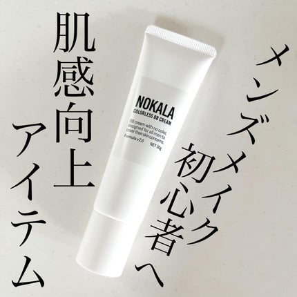 カラーレス BBクリーム/NOKALA/BBクリームを使ったクチコミ(1枚目)