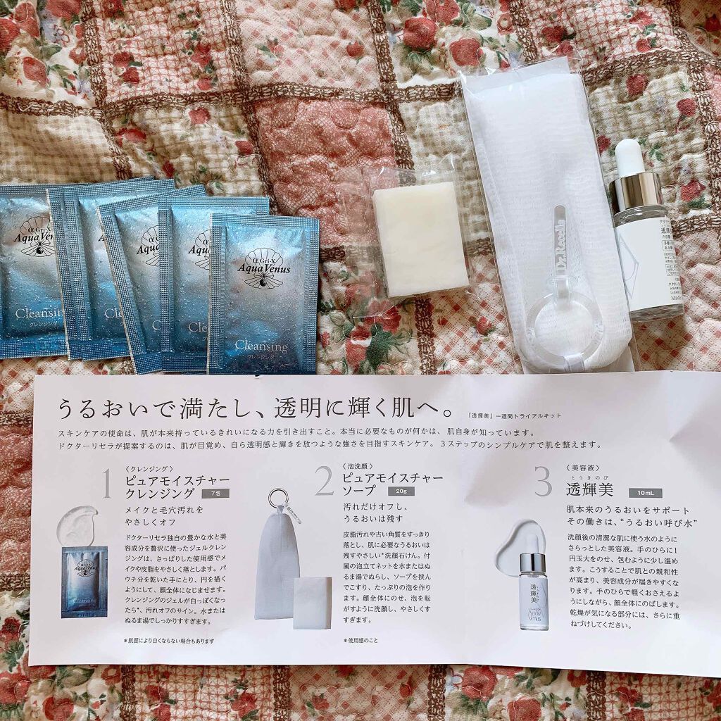 透輝美トライアルキット/ドクターリセラ/トライアルキットを使ったクチコミ(1枚目)