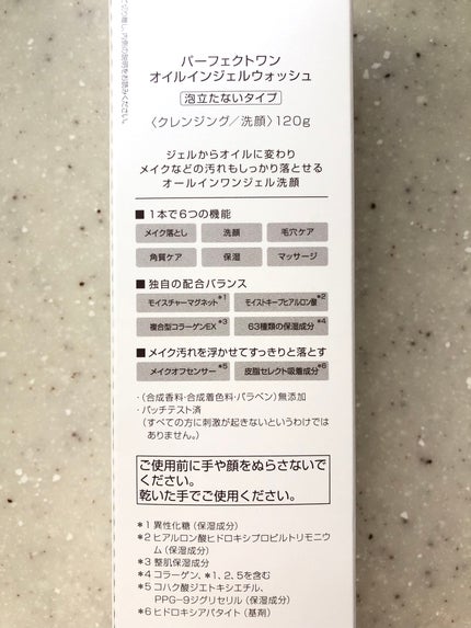 パーフェクトワン オイルインジェルウォッシュ/パーフェクトワン/クレンジングジェルを使ったクチコミ(5枚目)