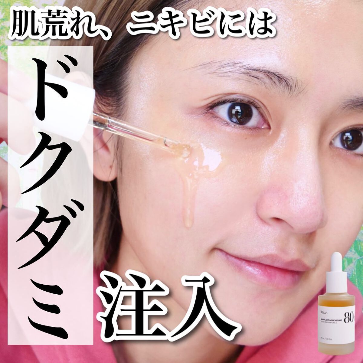 ドクダミ 77 スージングトナー/Anua/化粧水を使ったクチコミ（1枚目）