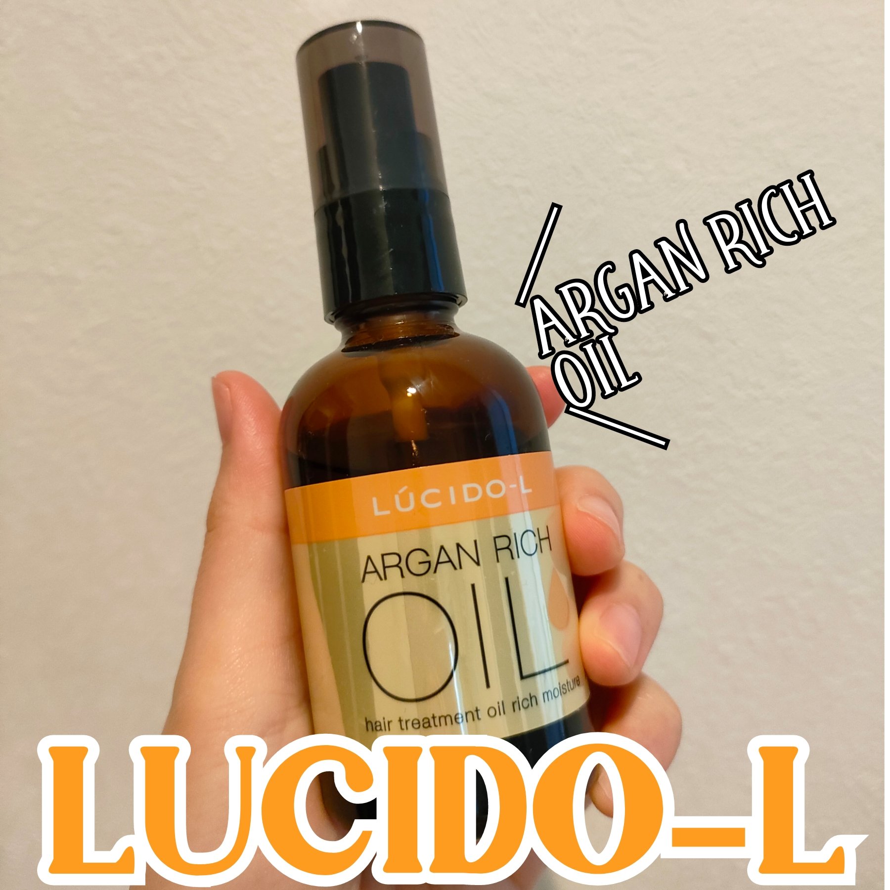 オイルトリートメント #EXヘアオイル リッチモイスチャー 【旧】60ml/ルシードエル/ヘアオイルを使ったクチコミ（1枚目）