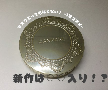 【旧品】マシュマロフィニッシュパウダー/キャンメイク/プレストパウダーを使ったクチコミ(1枚目)