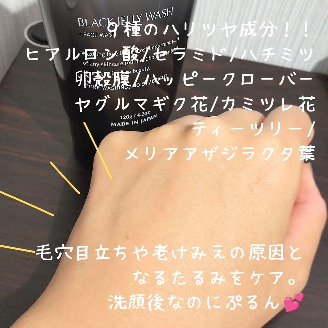 BLACK JELLY WASH(ブラックジェリーウォッシュ)/PLUEST/その他洗顔料を使ったクチコミ(5枚目)