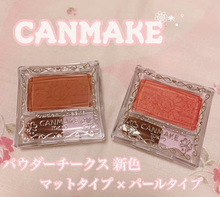 【旧品】パウダーチークス/キャンメイク/パウダーチークを使ったクチコミ(1枚目)