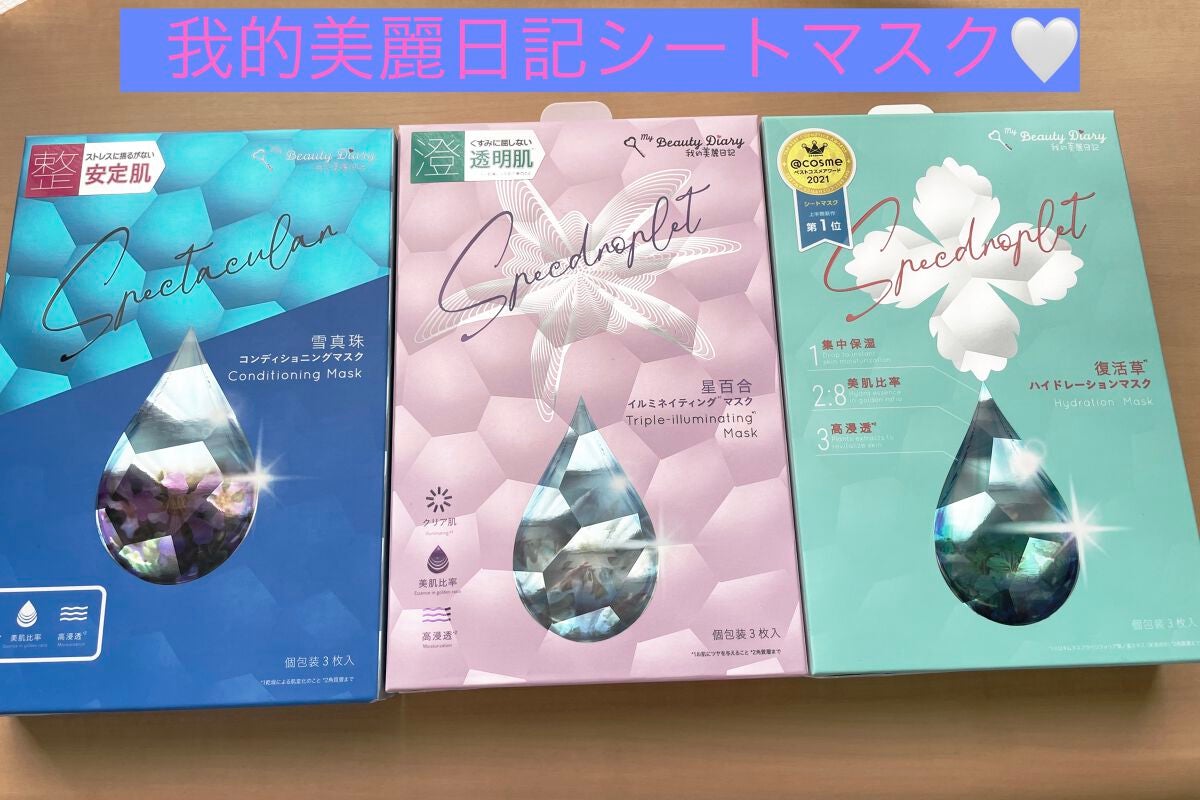 復活草ハイドレーションマスク/我的美麗日記/シートマスク・パックを使ったクチコミ(1枚目)