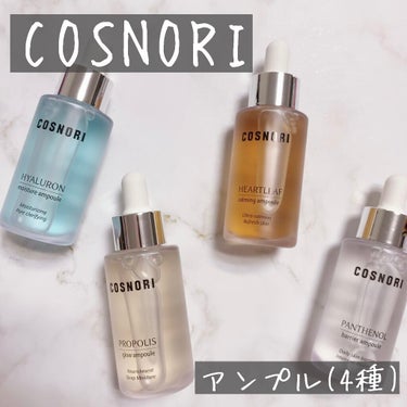 COSNORI ドクダミカーミングアンプルのクチコミ「

🌿🌿🌿


☑︎COSNORI

☑︎ヒアルロンモイスチャーアンプル
　プロポリスグローア.....」（1枚目）