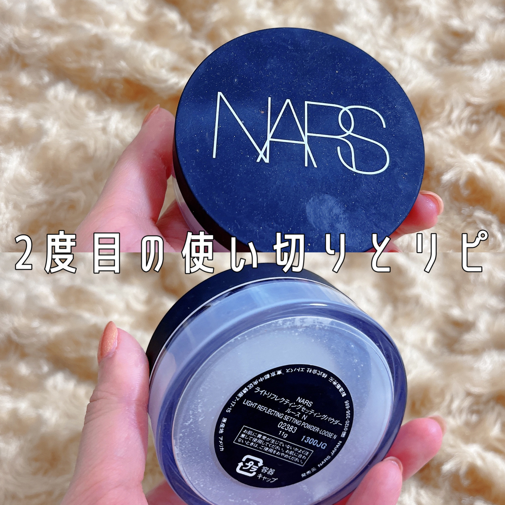 ライトリフレクティングセッティングパウダー ルース N 02383/NARS/ルースパウダーを使ったクチコミ（1枚目）