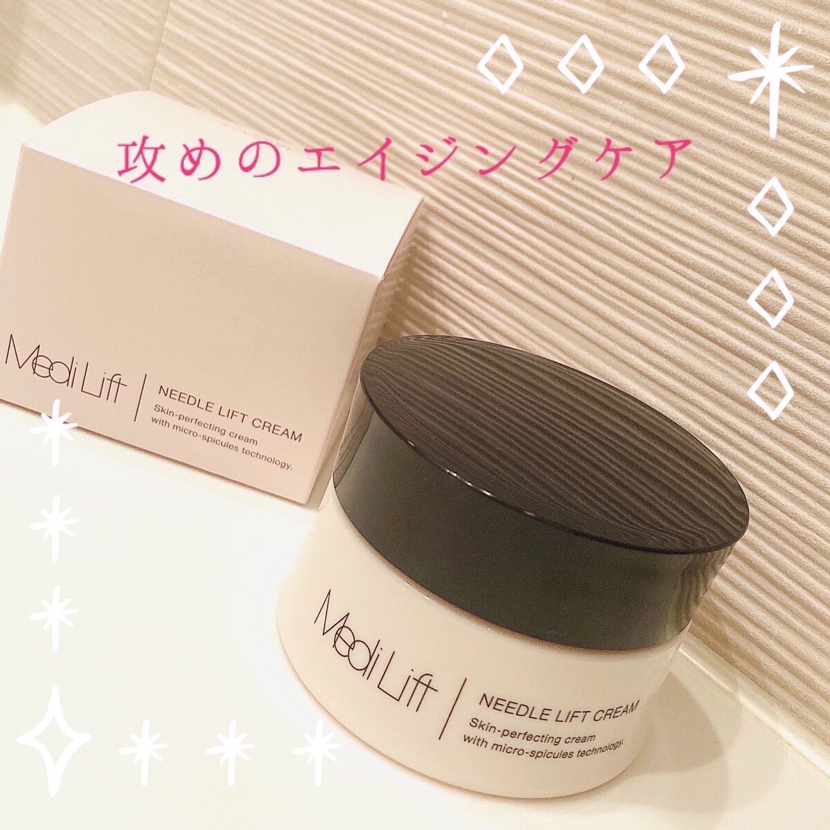 メディリフト ニードルリフトクリーム/YA-MAN TOKYO JAPAN/フェイスクリームを使ったクチコミ（1枚目）