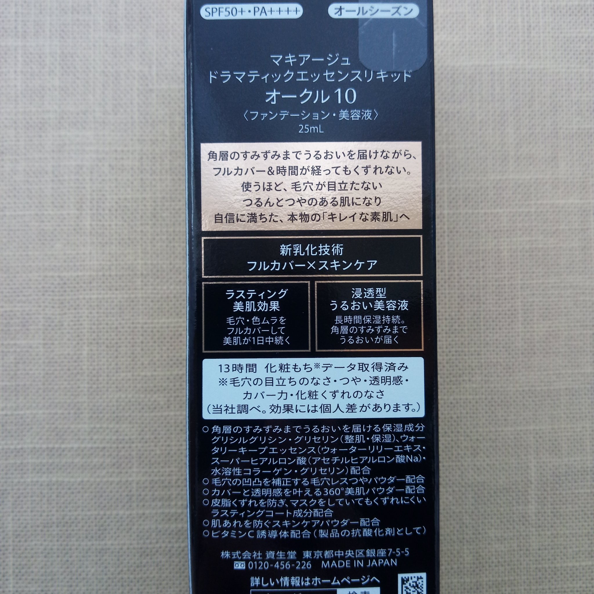 ドラマティックエッセンスリキッド/マキアージュ/リキッドファンデーションを使ったクチコミ（3枚目）