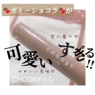 ういリップ(カラーケアリップクリーム)/CHOOSY/リップケア・リップクリームを使ったクチコミ（1枚目）