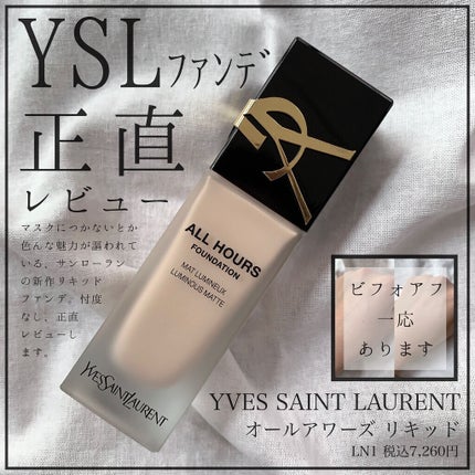 【新品】YSL オールアワーズ リキッド LN1 25ml YSL オールアワーズ リキッド LN1 25ml