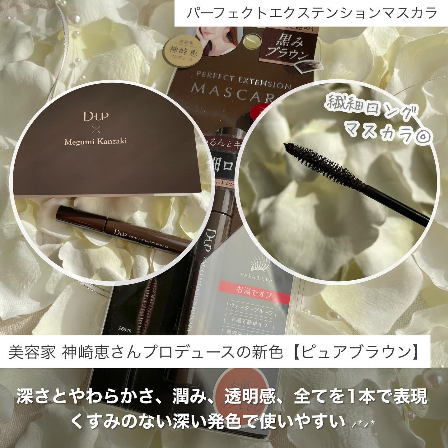 パーフェクトエクステンション マスカラ/D-UP/マスカラを使ったクチコミ（2枚目）