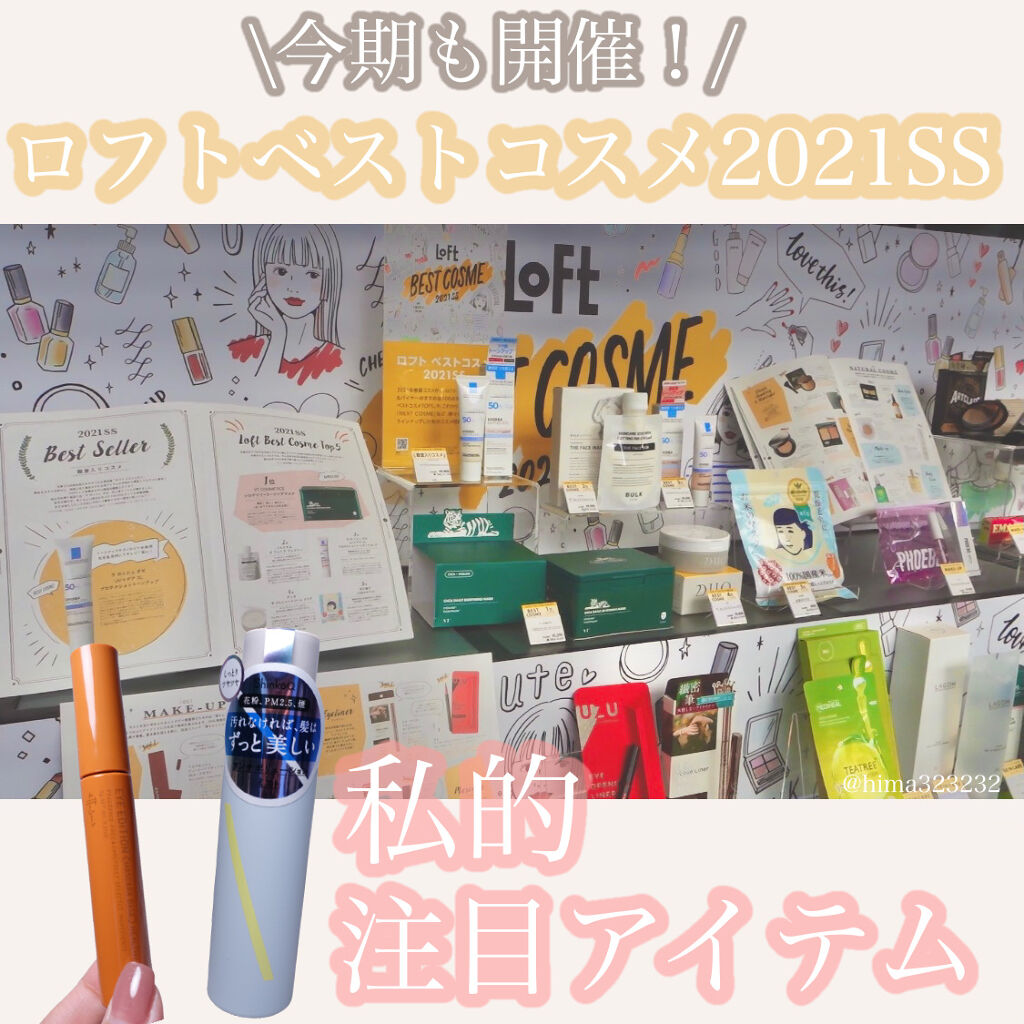 SQ アンチポリューションヘアジュレミスト アクアマグノリアの香り/ShinkoQ/ヘアミストを使ったクチコミ（1枚目）