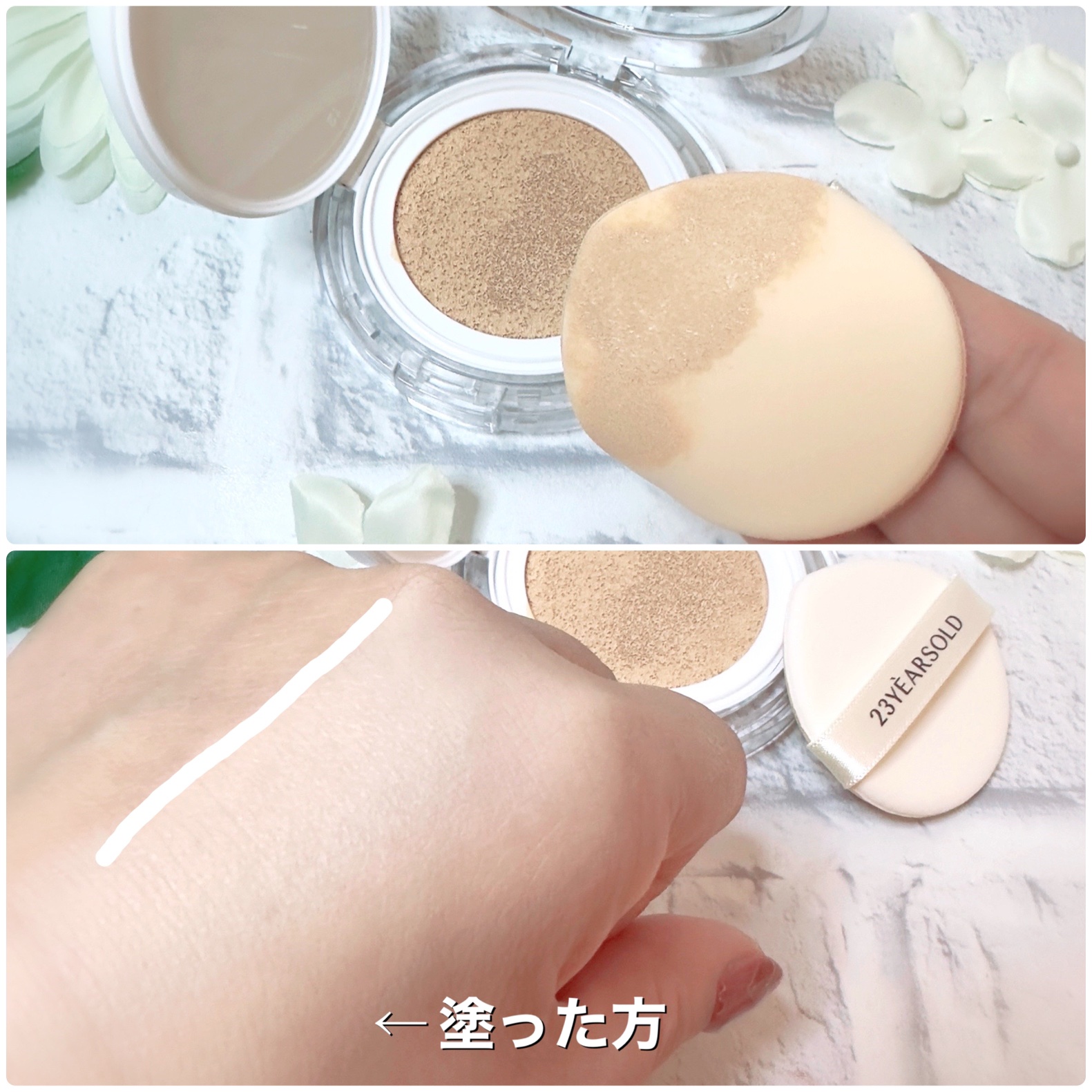 ハートリーフシーンカバークッション/23years old/クッションファンデーションを使ったクチコミ（3枚目）