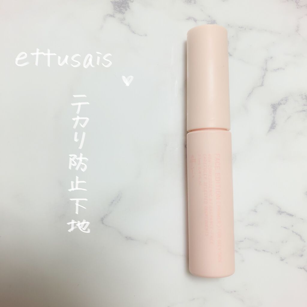 エテュセ ポアレスプライマー/ettusais/化粧下地を使ったクチコミ（1枚目）