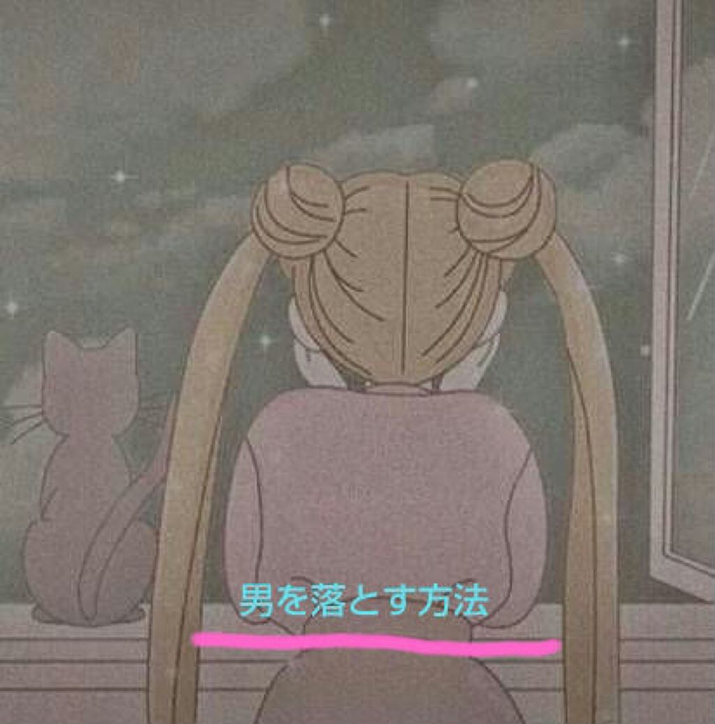 はにゃ🐰💭 on LIPS 「こんにちわんこ🐶いーすとですっ🧸今回は男の子を落とす方法自己分..」(1枚目)