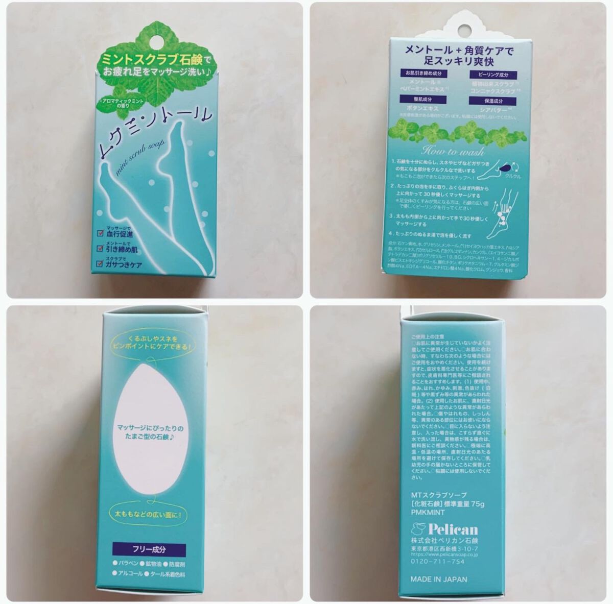 ムクミントール/ペリカン石鹸/スクラブ・ゴマージュを使ったクチコミ（2枚目）